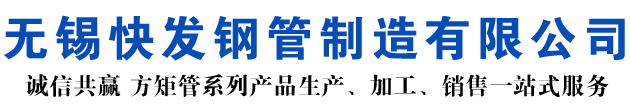 金湖矩形管_金湖方矩管_金湖无缝矩形管_金湖无缝方矩管_金湖无缝方管厂家_金湖方管厂