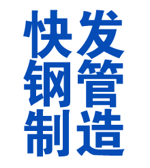 金湖方管厂